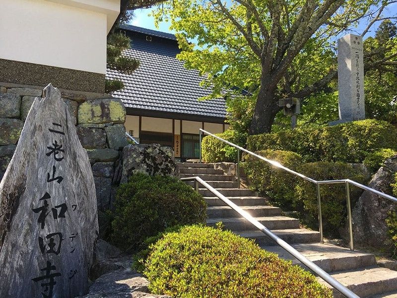 和田寺