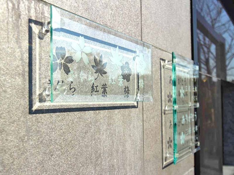 横浜三保浄苑