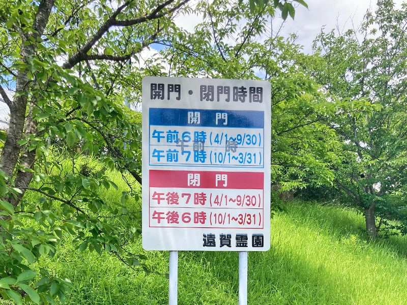 開門・閉門時間があります。