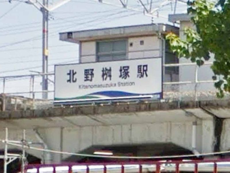 北野桝塚駅より徒歩８分