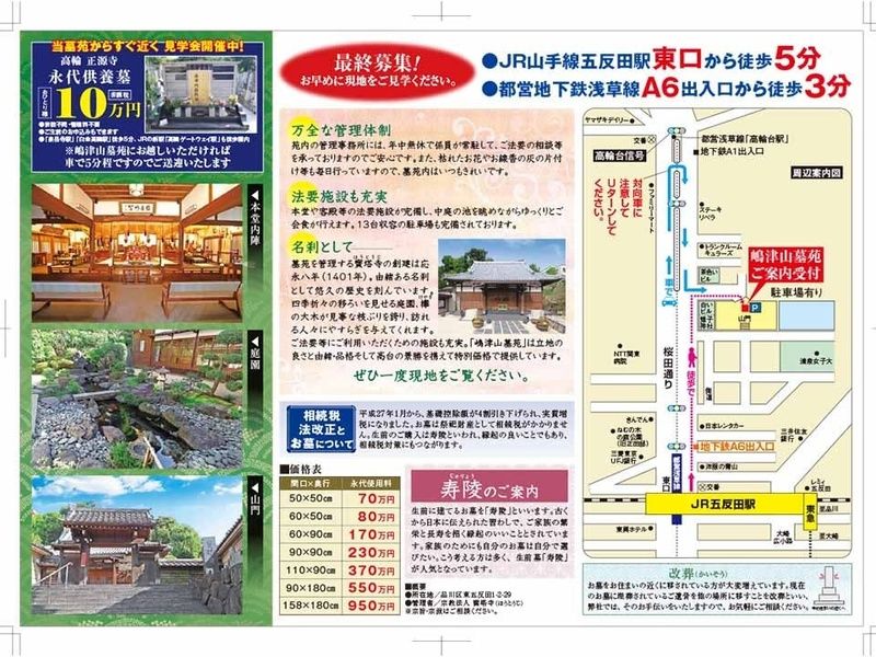 品川区・東五反田 嶋津山墓苑