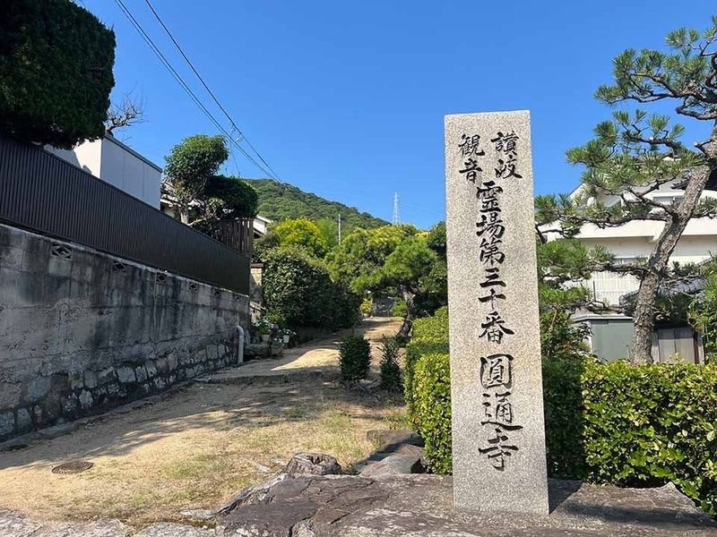 管理運営を行う「圓通寺」が隣接しています