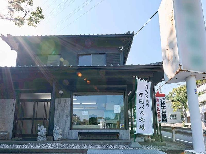 住吉霊園 樹木葬・永代供養墓