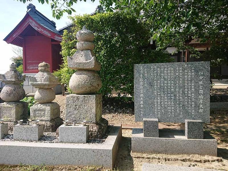 寶珠寺 福中城主 間嶋彦太郎 墓碑①