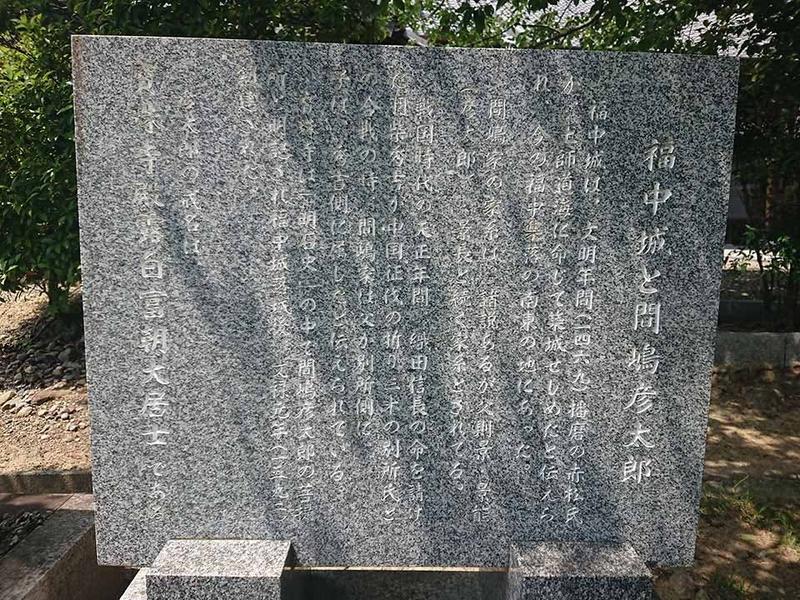 寶珠寺 福中城主 間嶋彦太郎 墓碑②
