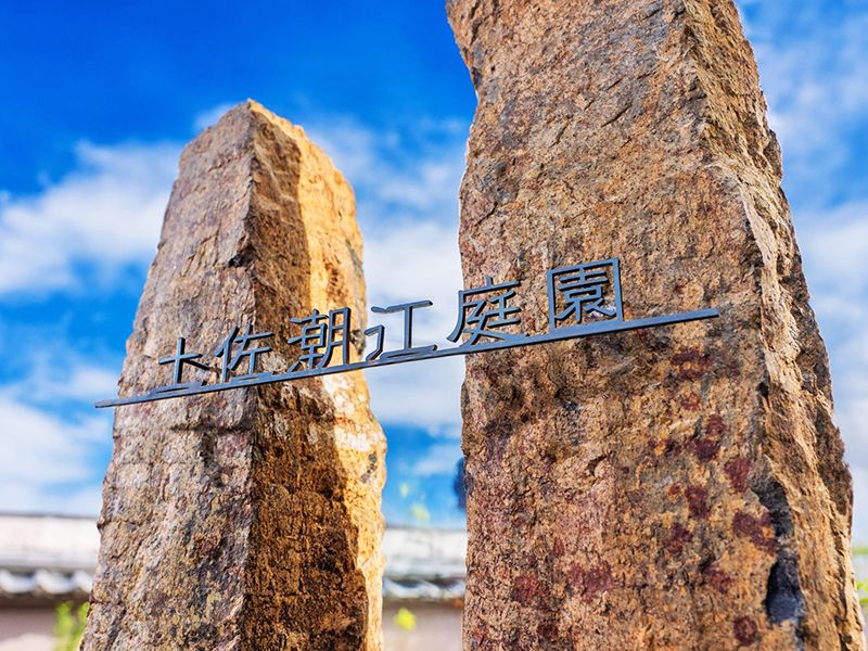 土佐潮江庭園・妙國寺樹木葬