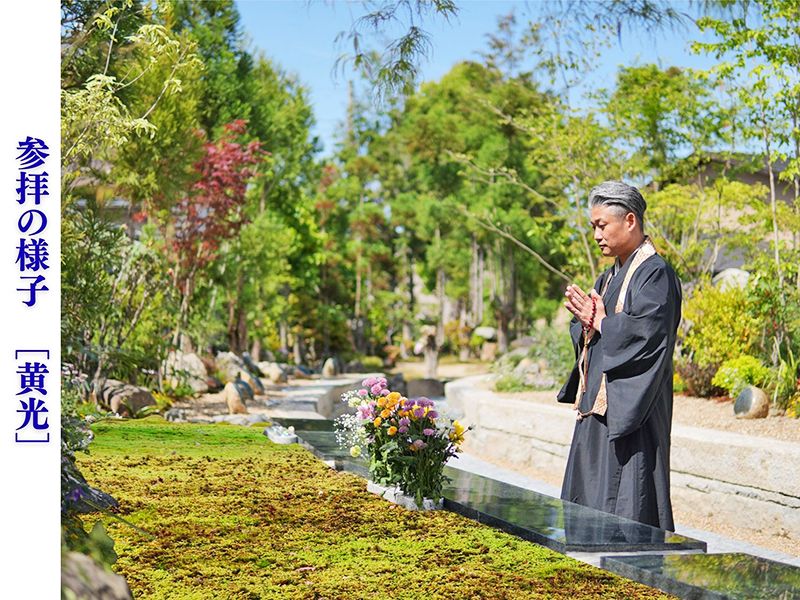 夕陽の森・堅田本福寺樹木葬