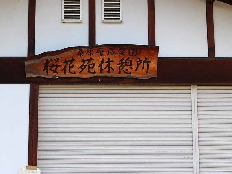 千曲市営 桑原雁塚霊園桜花苑