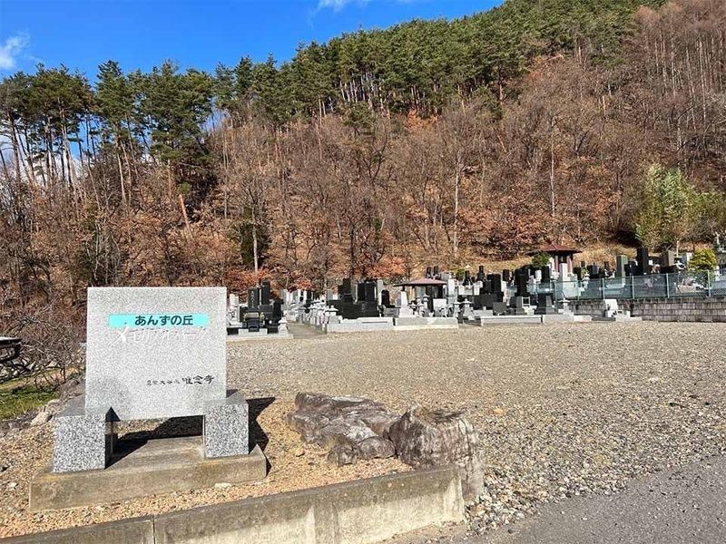 あんずの丘メモリアルパーク