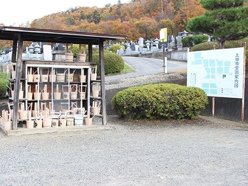 上田市霊園