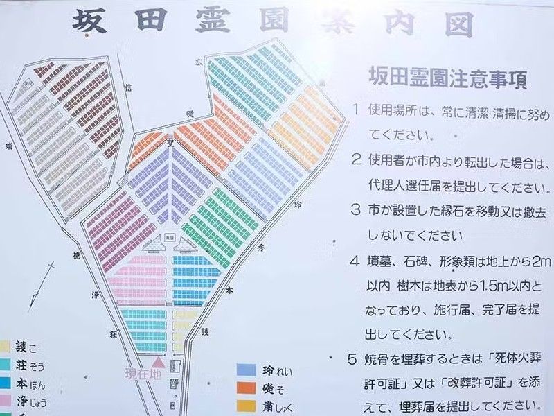 須坂市営 坂田霊園
