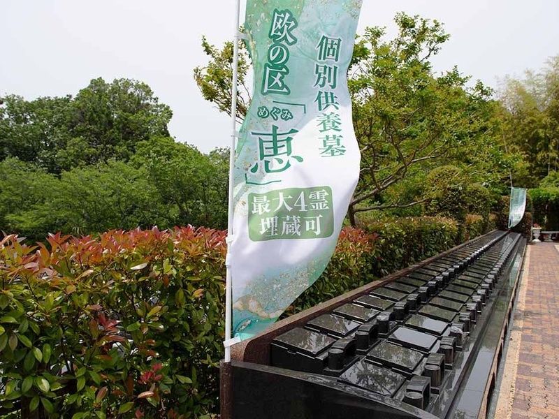 メモリアルフォレスト多摩