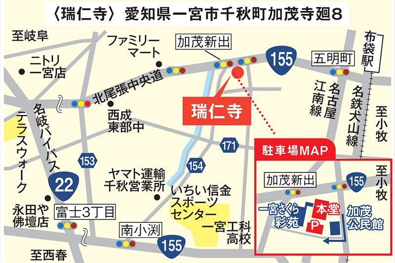 一宮さくら彩苑