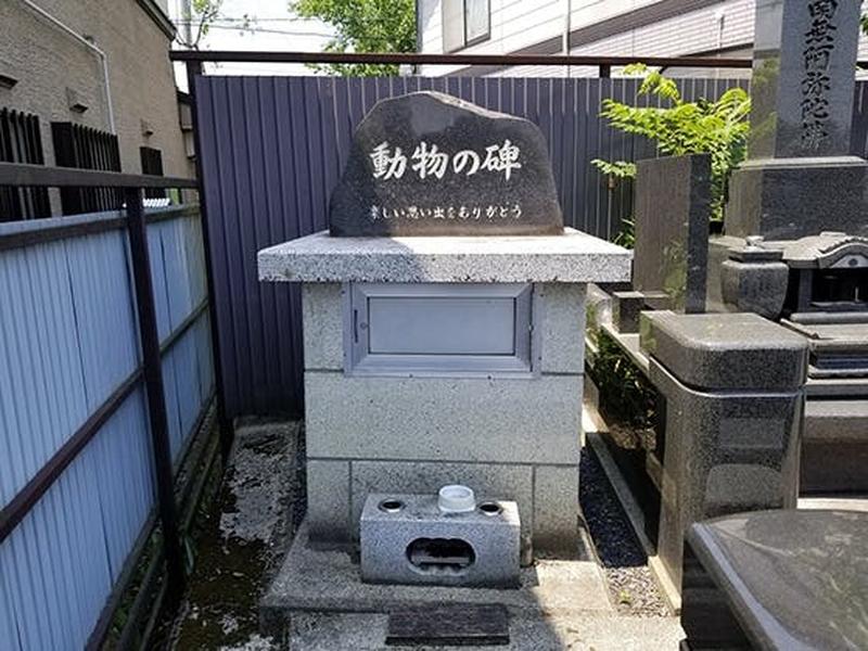 動物の碑