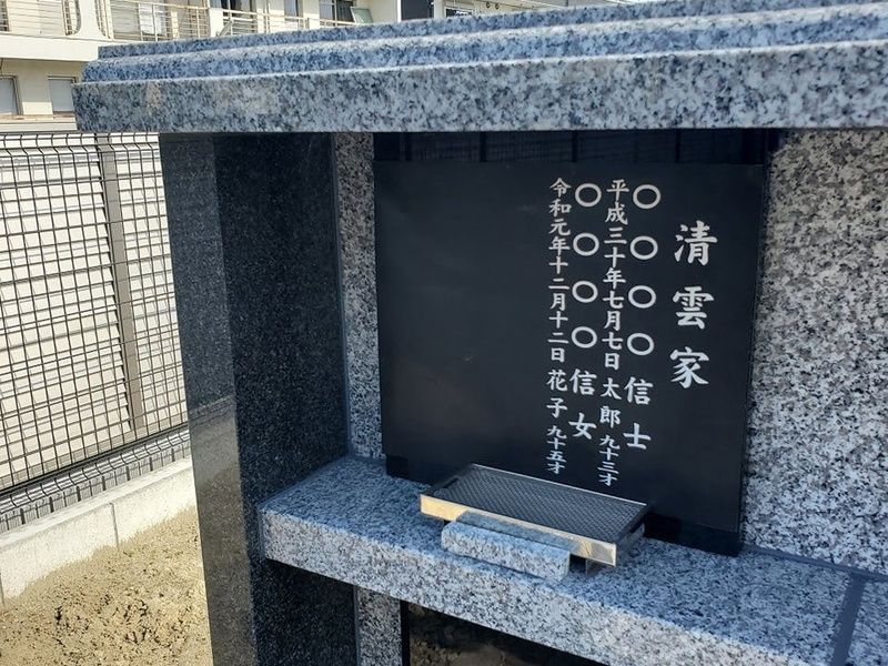 雲洞院 個別納骨墓「清雲」（永代供養付）
