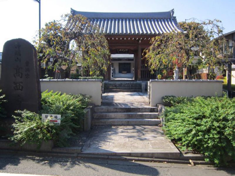 高西寺