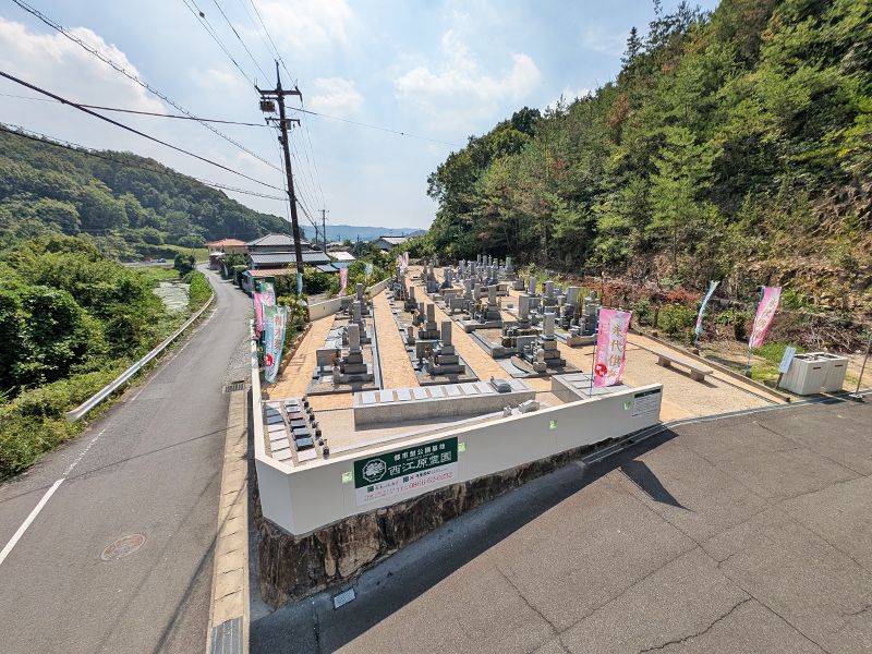 西江原霊園