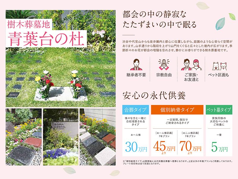 青葉台の杜