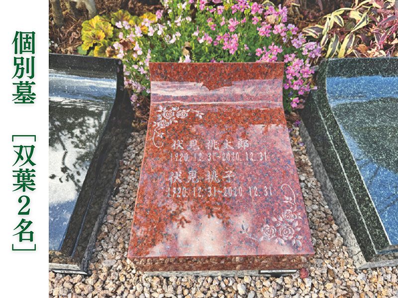 伏見桃山の森・海宝寺樹木葬