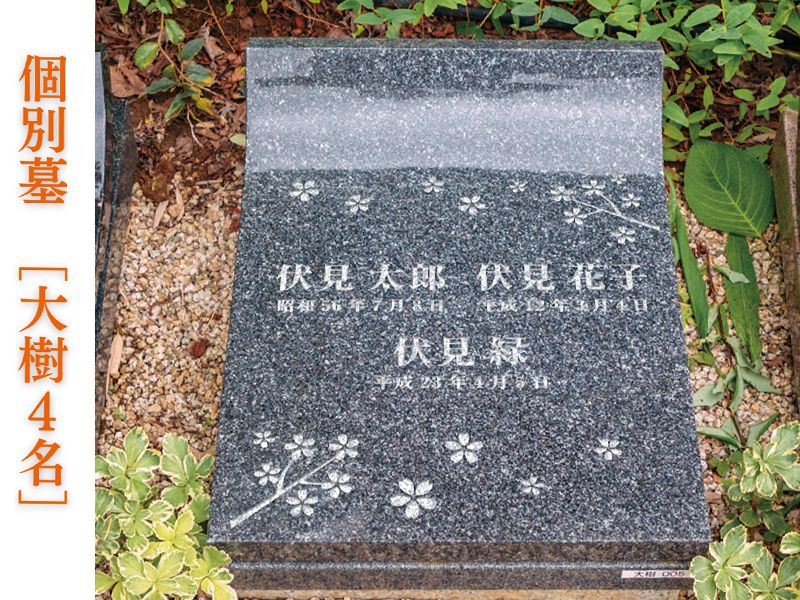 伏見桃山の森・海宝寺樹木葬