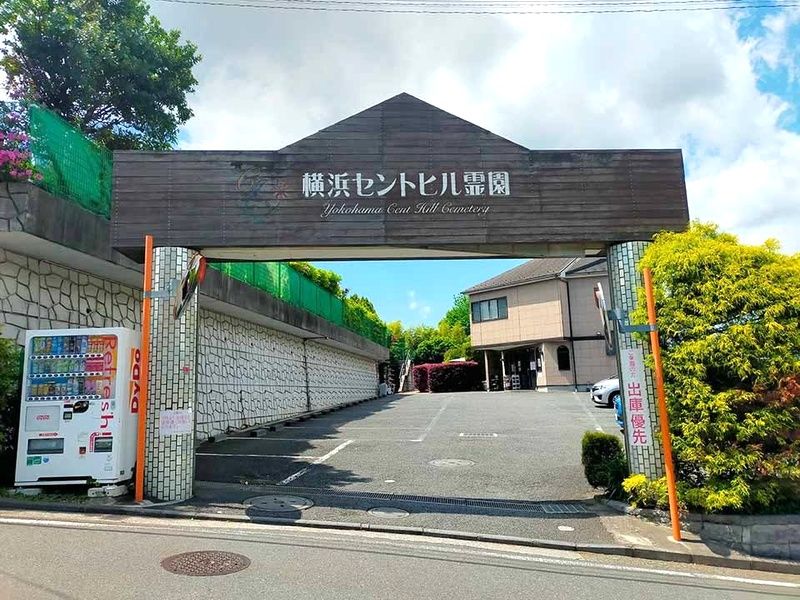 横浜セントヒル霊園 一般墓