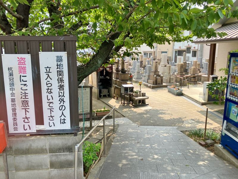 杭瀬冠頭中共同墓地