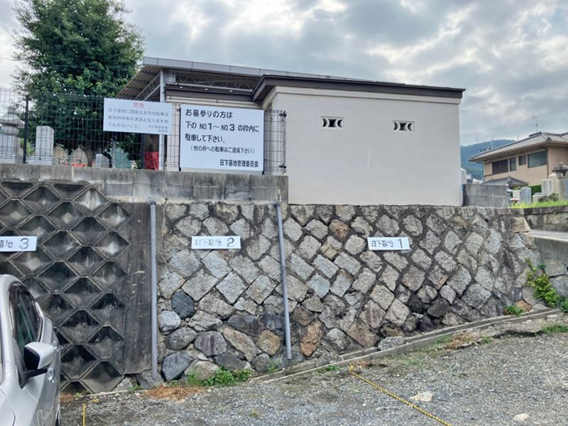 日下墓地