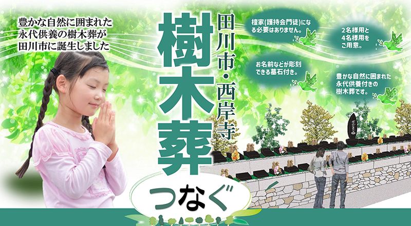 むりょう・西岸寺納骨堂