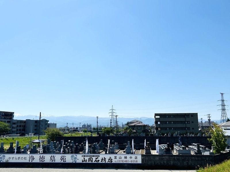 浄徳墓苑