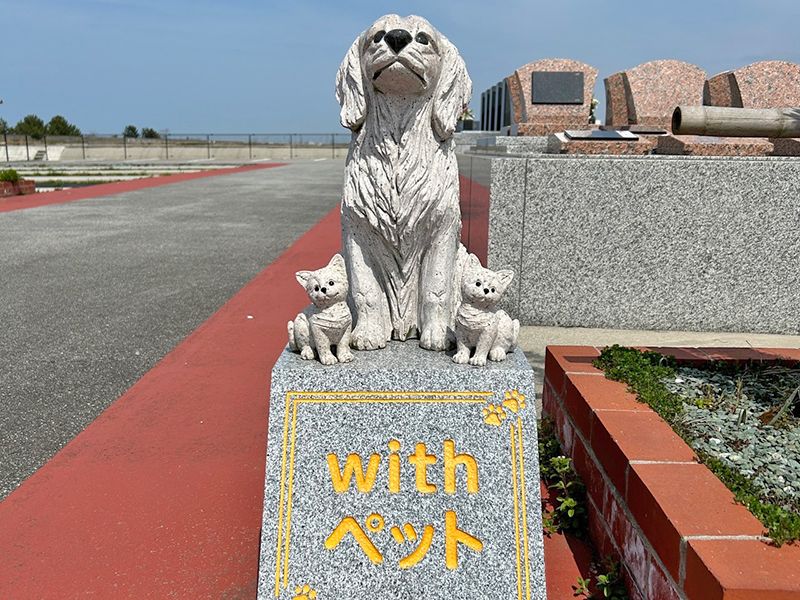 メモリアルパーク滑川 With ペット