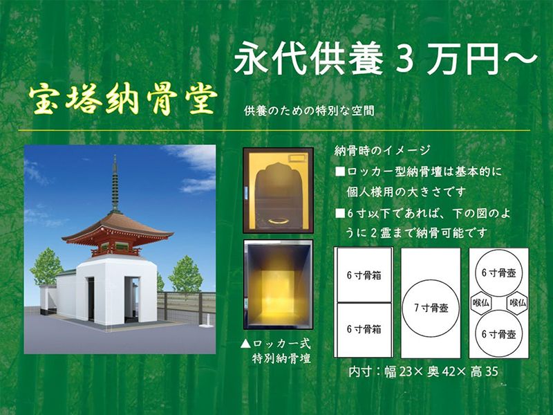 本唱寺 池田天神納骨堂