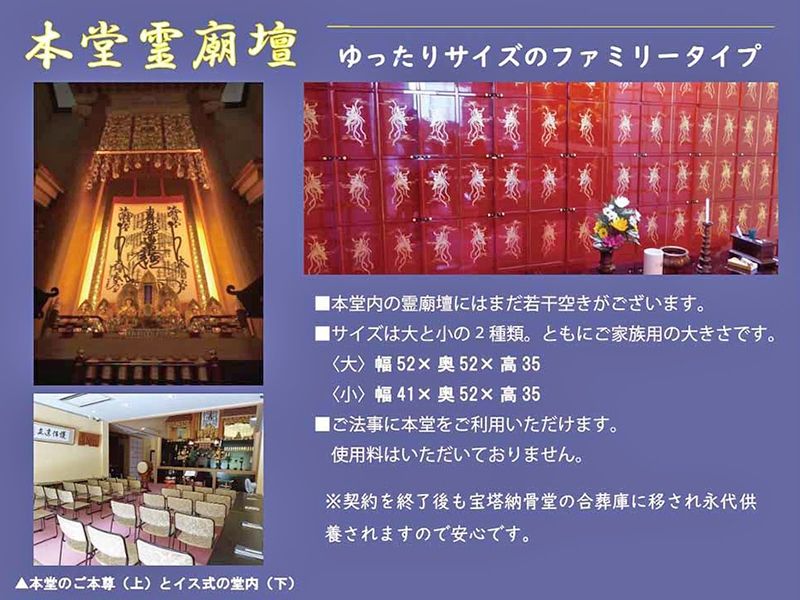 本唱寺 池田天神納骨堂