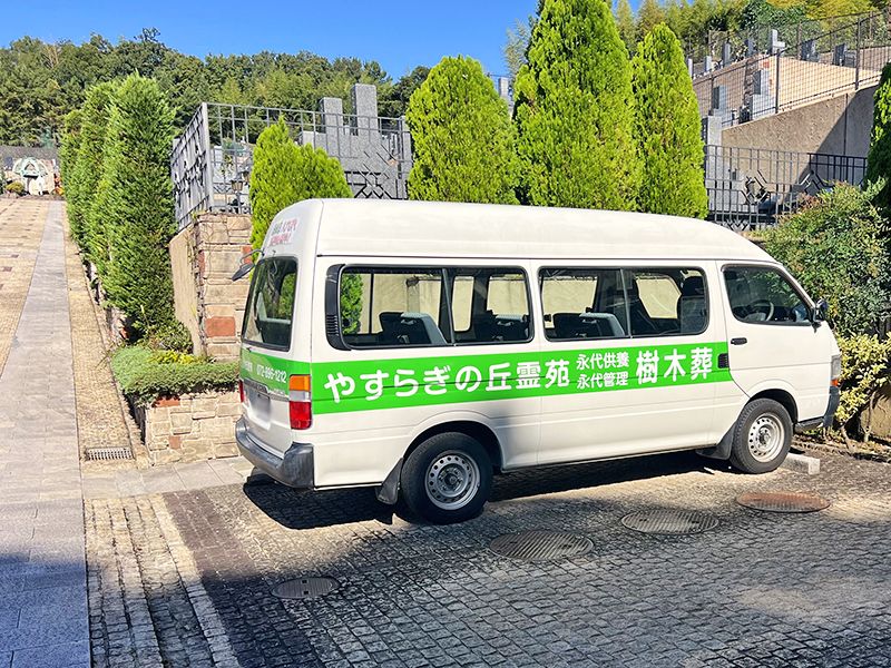 やすらぎの丘霊苑