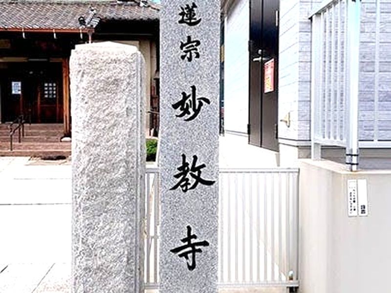 妙教寺 納骨堂 報恩廟・知恩廟