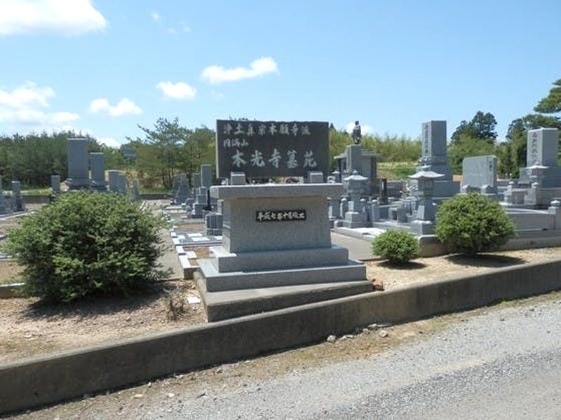浄土真宗本願寺派 本光寺永代供養墓（無量壽）