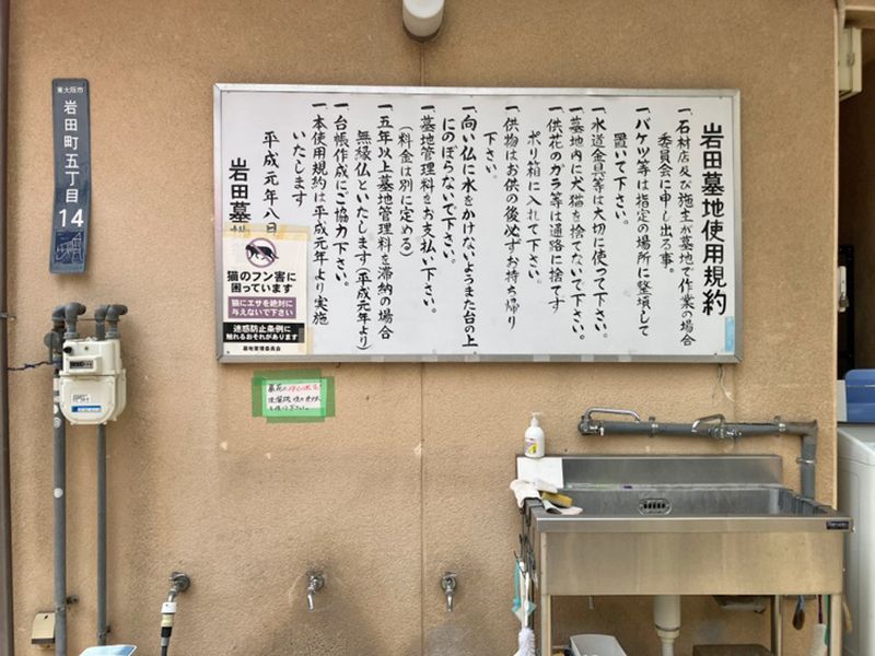 岩田墓地