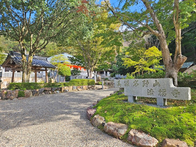 法福寺 のうこつぼ