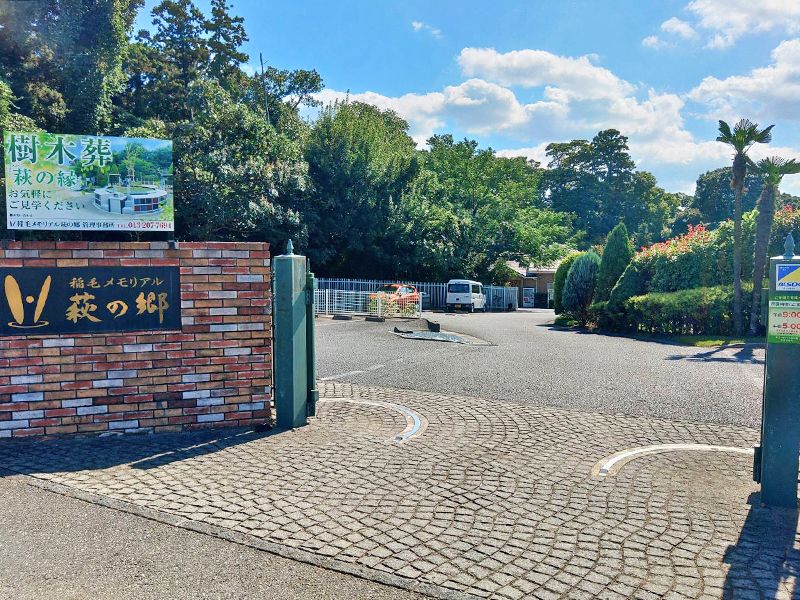 稲毛メモリアル萩の郷 樹木葬「萩の縁」