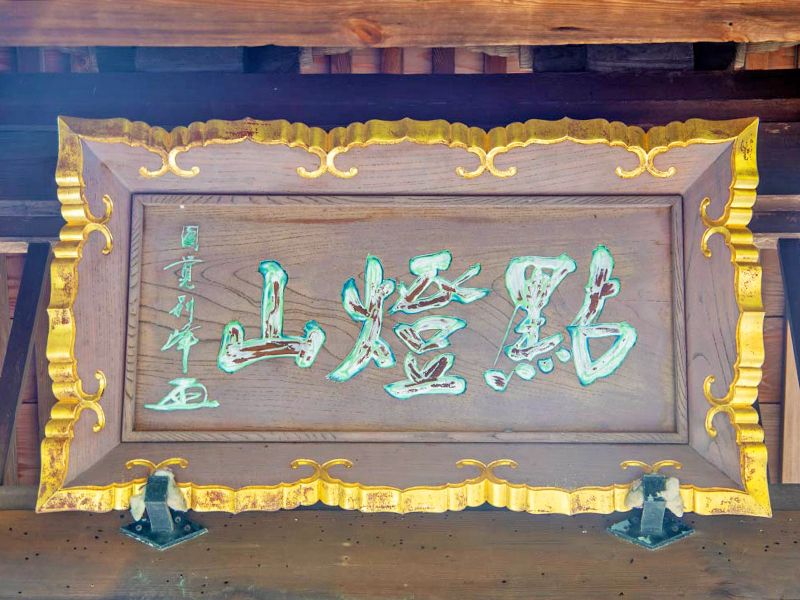 東勝寺