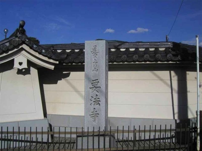 要法寺