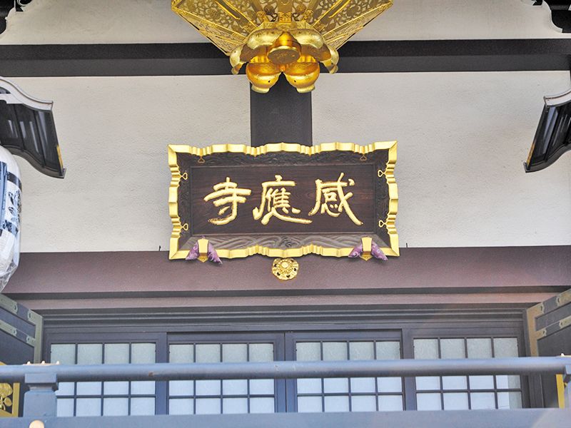 感應寺 永代供養墓・樹木葬