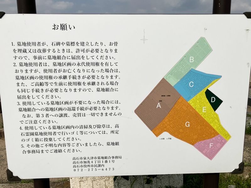 高石市営 高石霊園