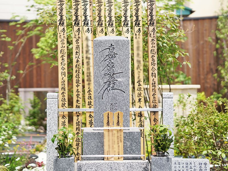 善行院 西陣庭苑