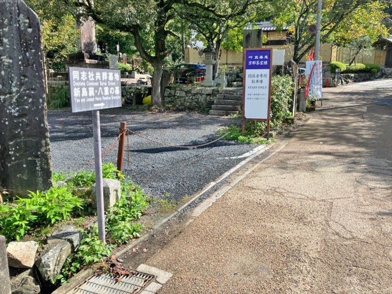 京都市営 若王子山墓地