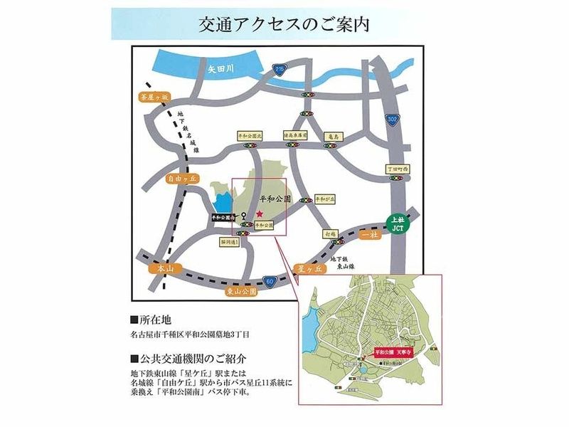 平和公園内 メモリアルガーデン天寧寺霊苑