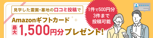 見学口コミ投稿バナー
