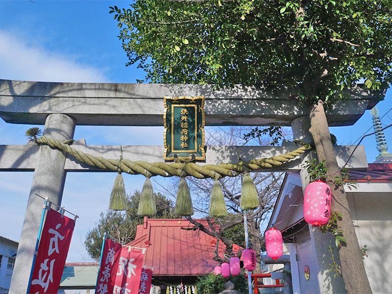 染井稲荷神社