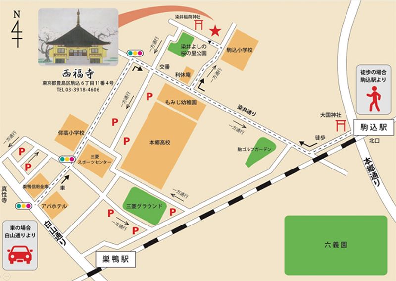 駒込サクラテラス霊園 西福寺