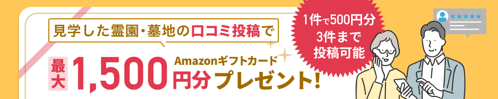 見学口コミ投稿バナー