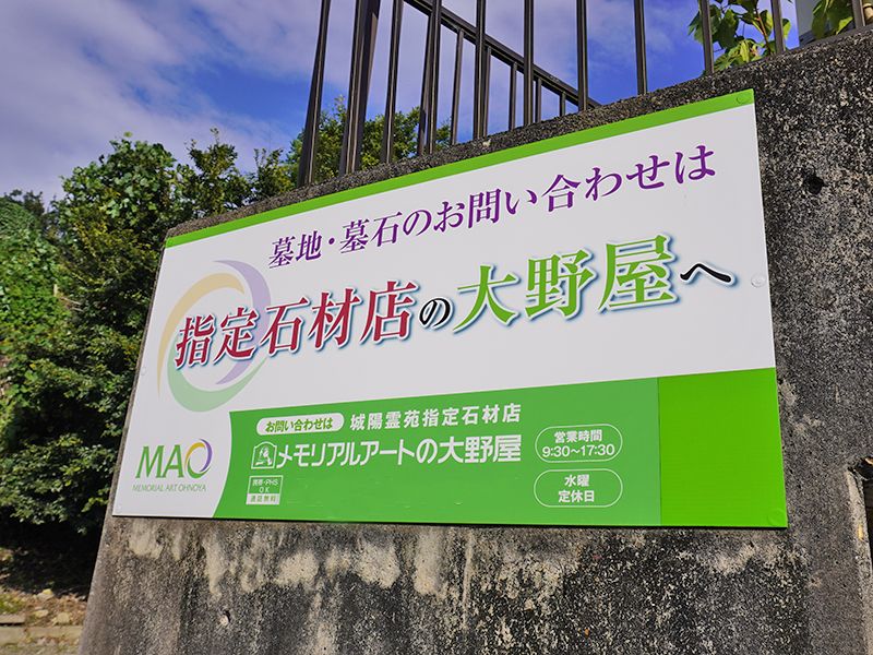 城陽霊苑
